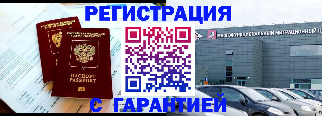 временная регистрация в квартире в Кандалакше